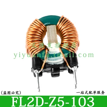 Индуктивност синфазного филтър FL2D-Z5-103, FL2D-Z5-153, FL2D-Z5-223